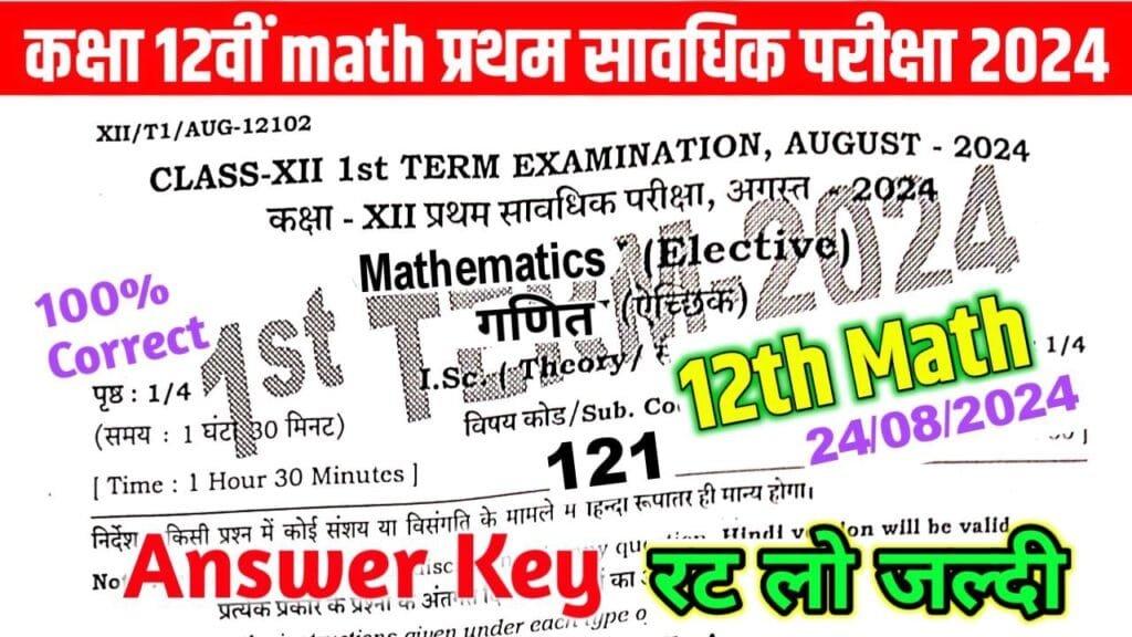 24 August Class 12th Math Question Answer