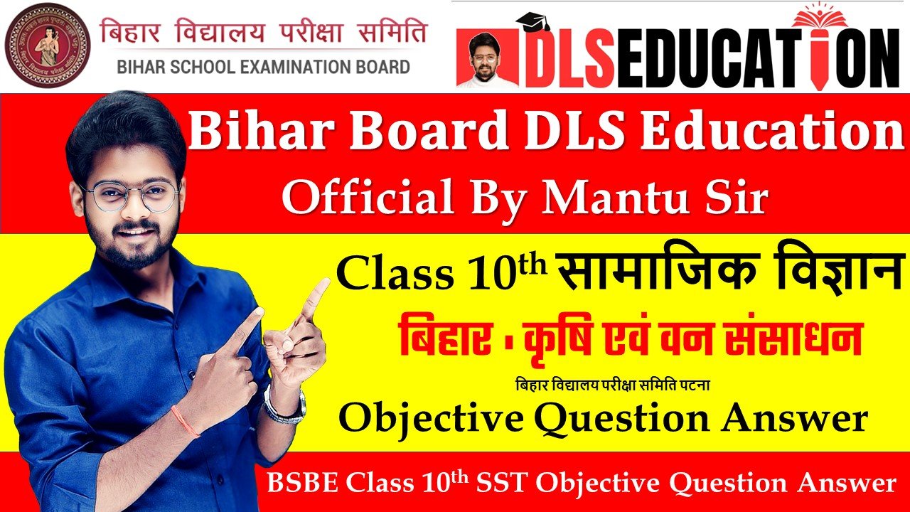 Bihar Board Class 10 Geography Chapter 5