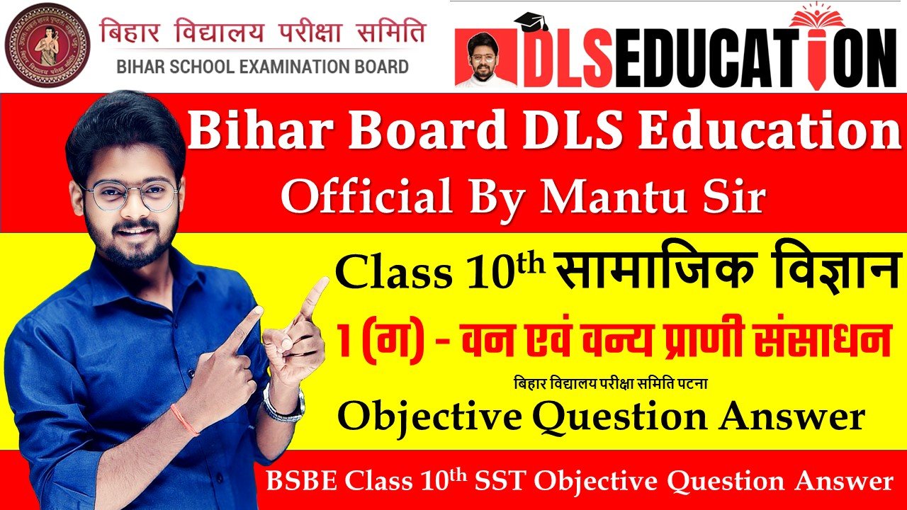 Bihar Board Class 10 Geography Chapter 1 C