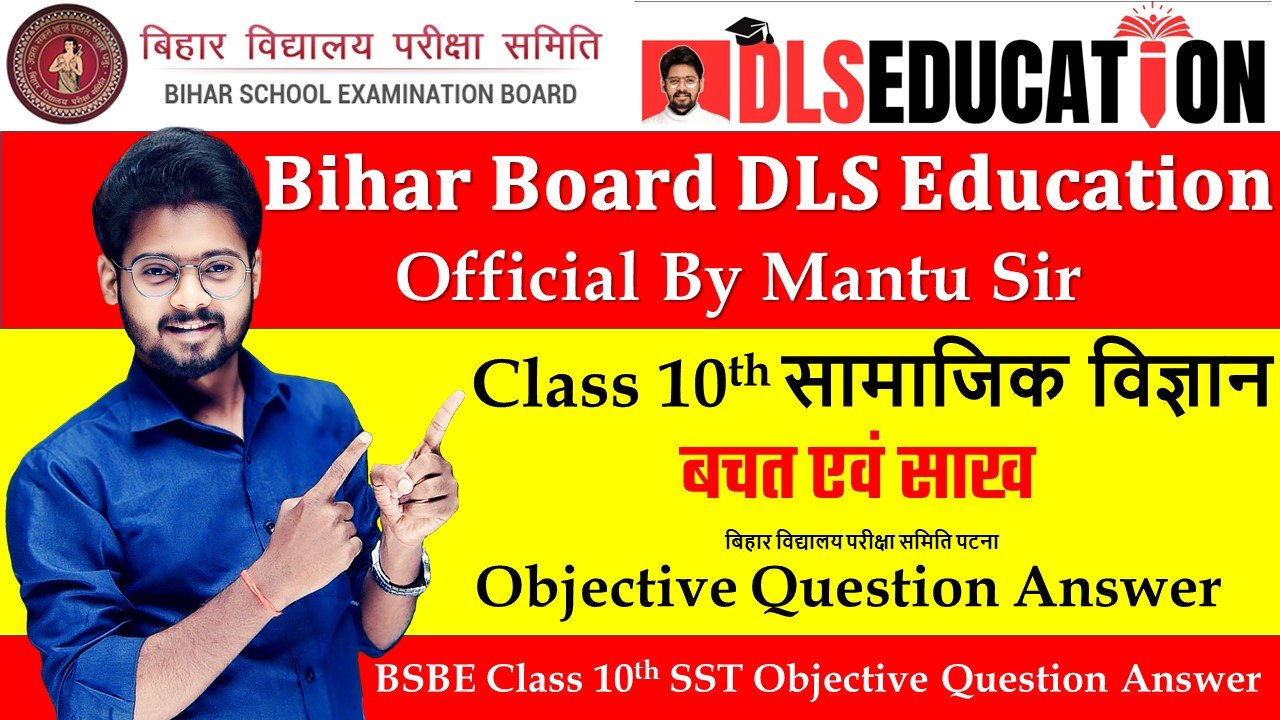 Bihar Board Class 10 Economics Chapter 3