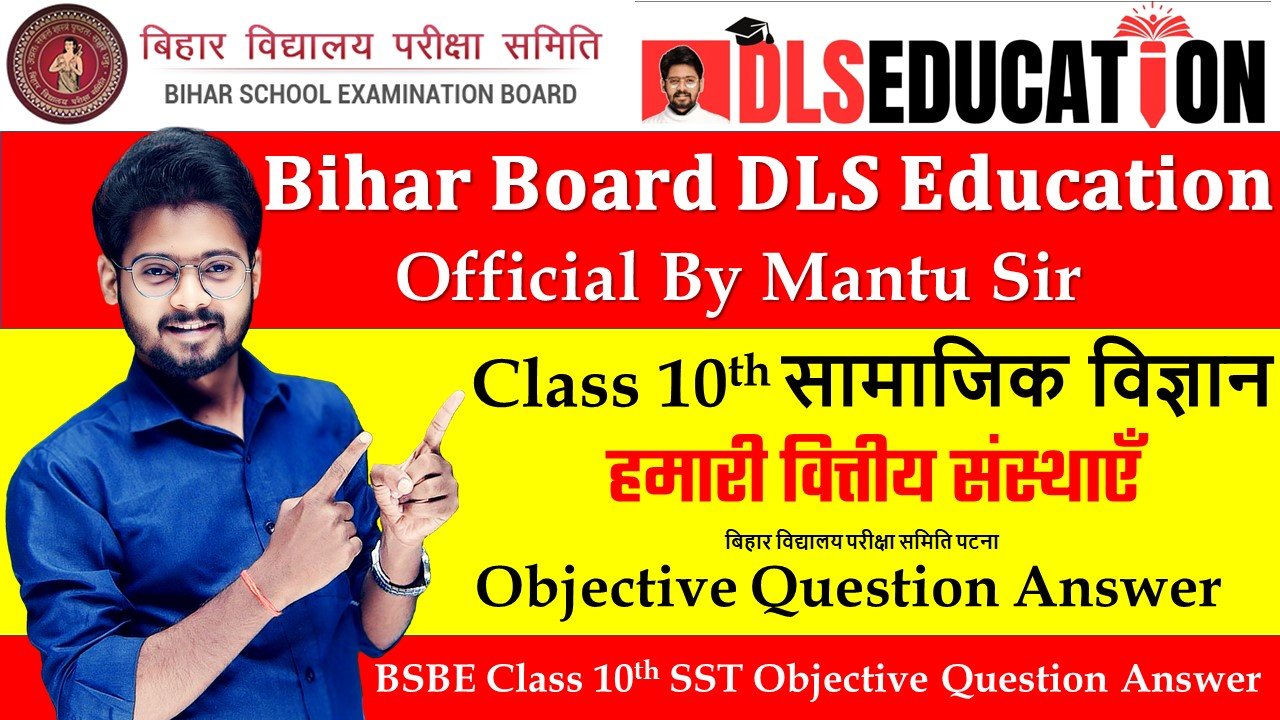 Bihar Board Class 10 Economics Chapter 4