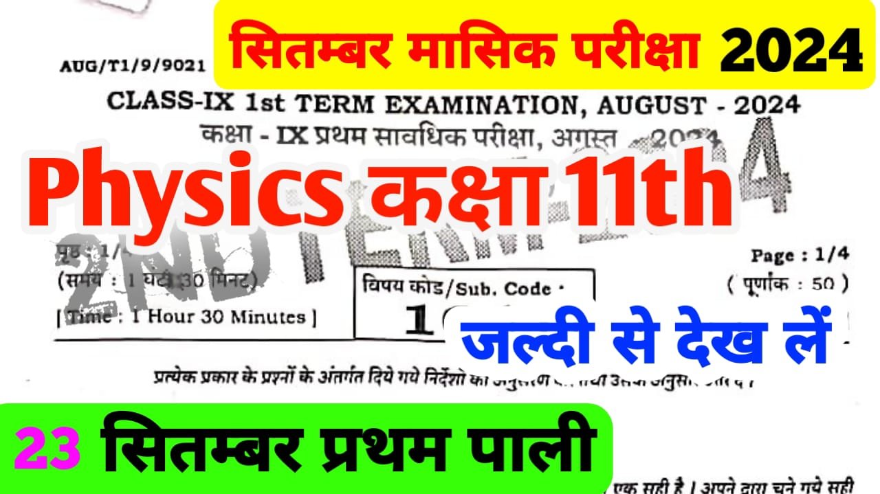 23 September Class 11th Physics Question Answer