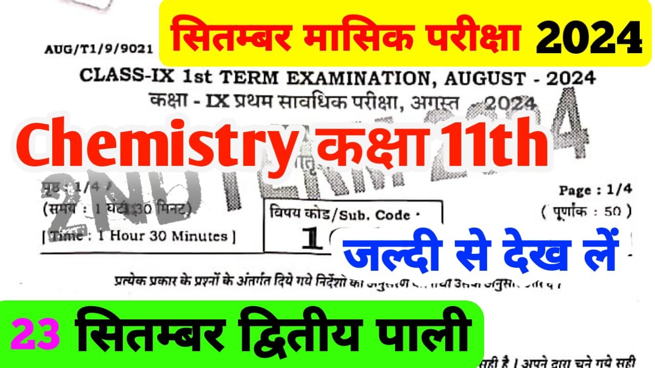 23 September Class 11th Chemistry Question Answer