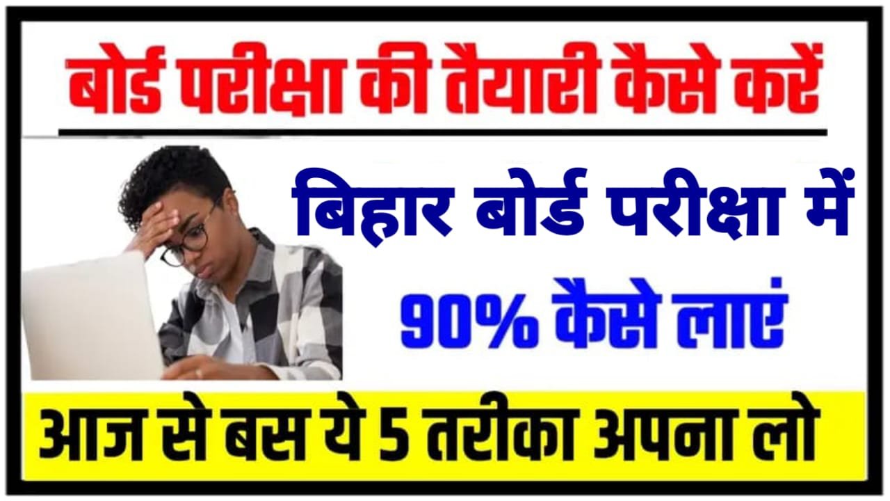 Bihar Board exam 2025