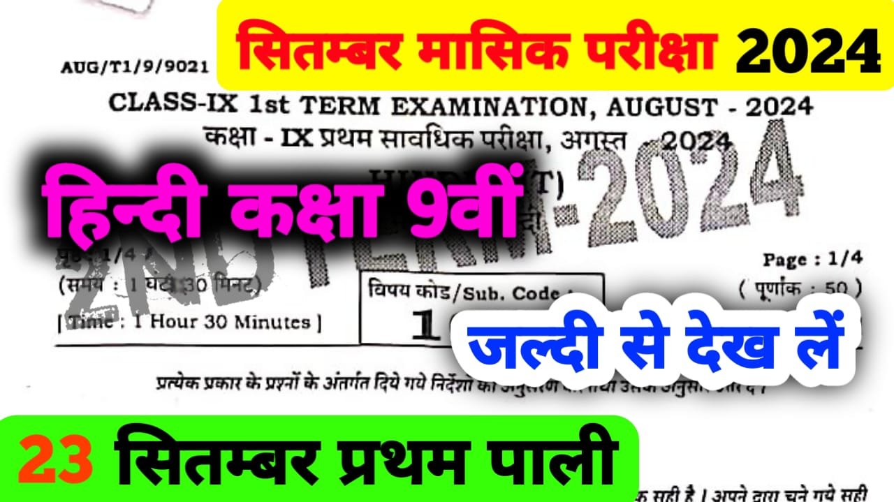 23 September Class 9th Hindi Question Answer