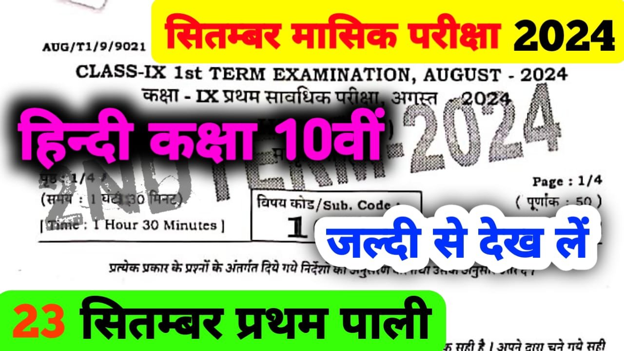 23 September Class 10th Hindi Question Answer