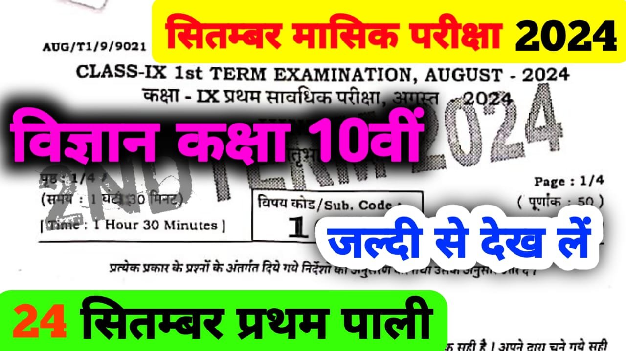 24 Septermber 10th Science Question Paper 2024