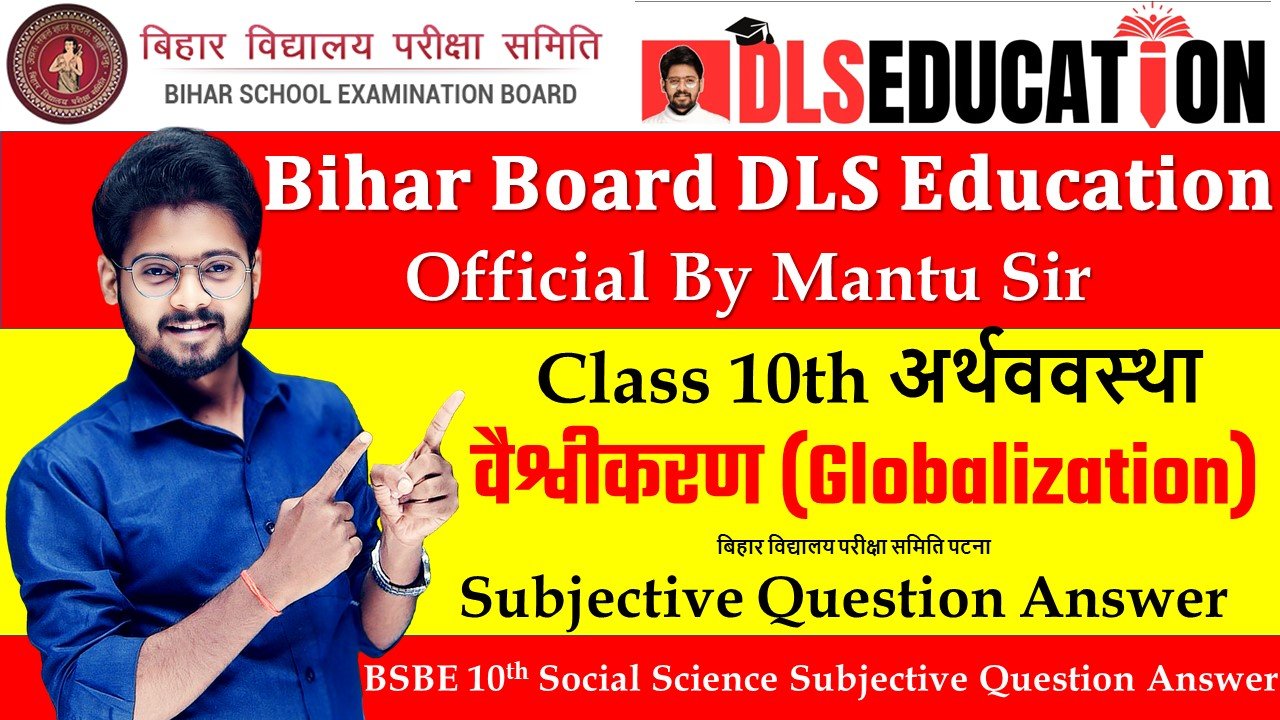 Bihar Board 10th Economics Chapter 6 Subjetive