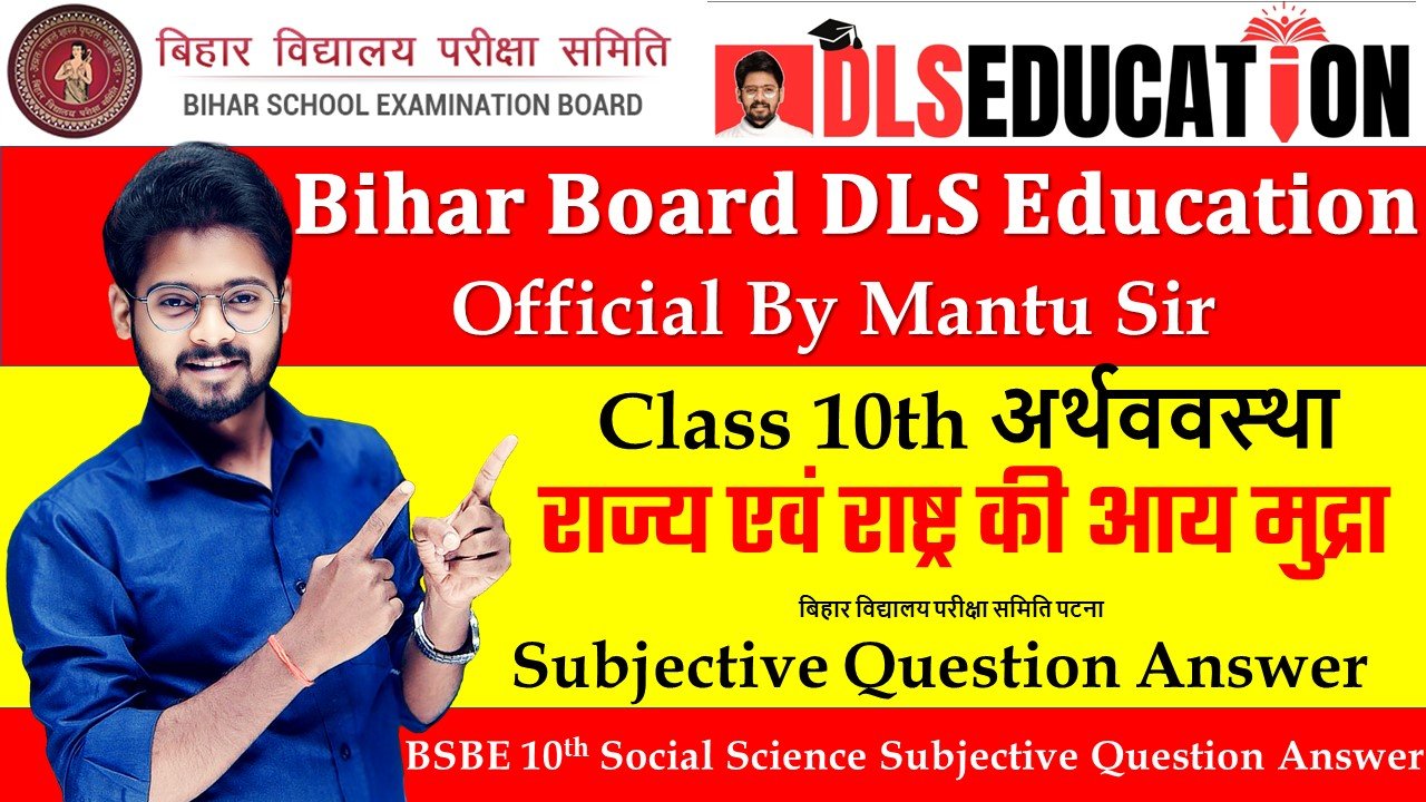 Bihar Board 10th Economics Chapter 2 Subjective