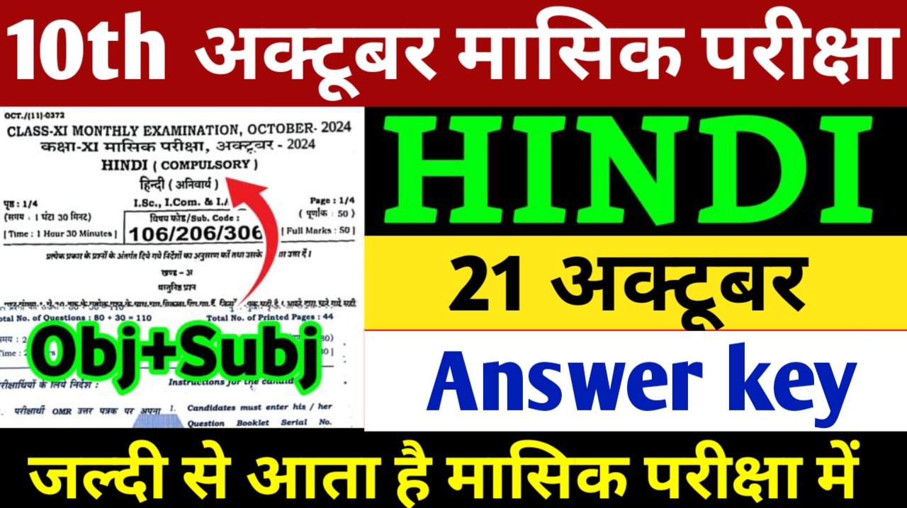 Class 10th Hindi October Monthly Exam 2024