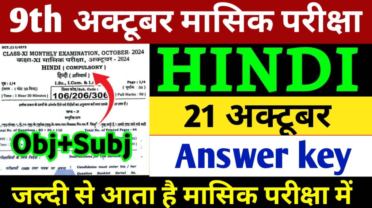 Class 9th Hindi October Monthly Exam 2024