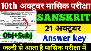 10th 21 October Sanskrit Monthly Exam