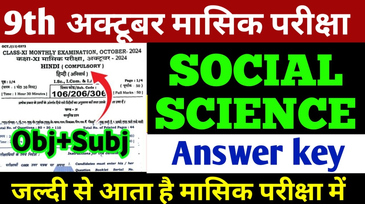 9th 22 October Social Science Monthly Exam