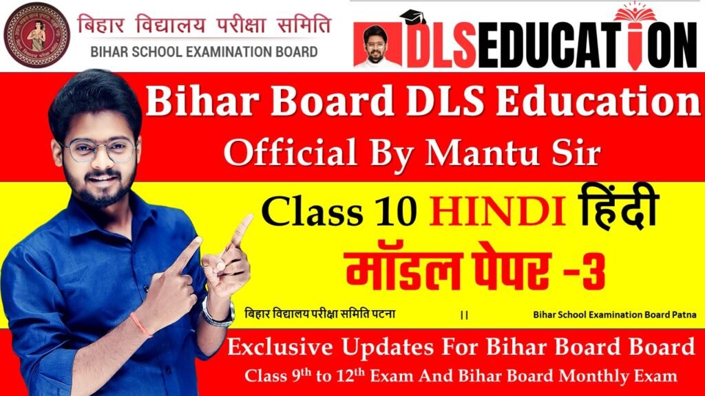 Bihar Board 10th Hindi Model Paper Set 3 2025