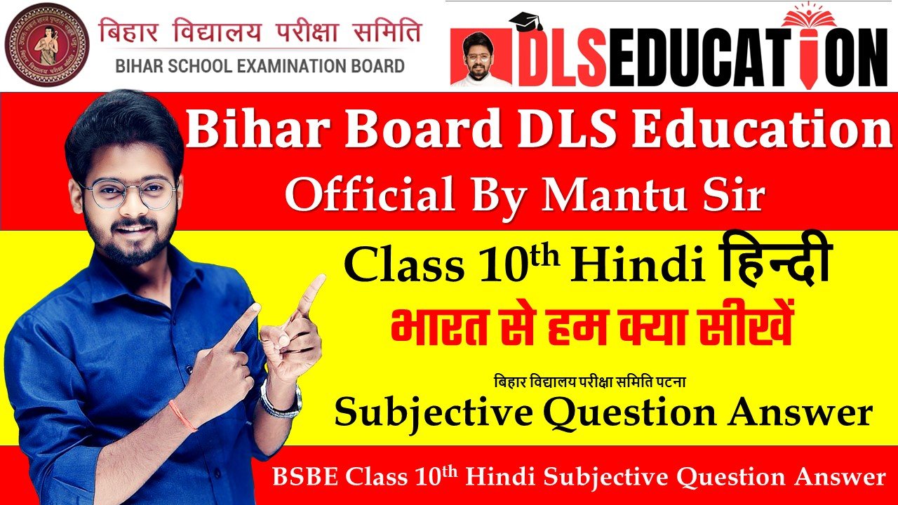 Class 10 Subjective Hindi Chapter 3