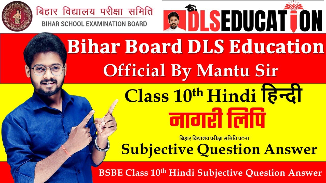 Class 10 Subjective Hindi Chapter 5