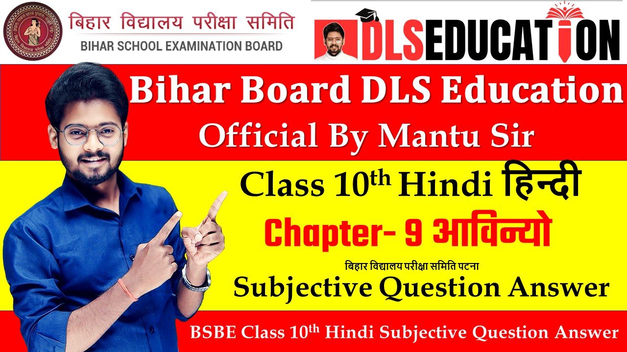 Class 10 Subjective Hindi Chapter 9