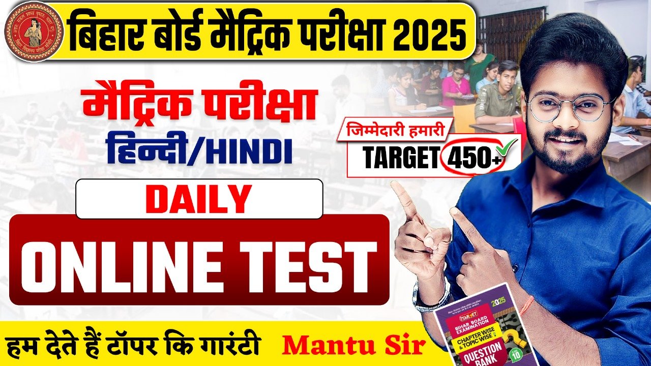 Bihar Board Class 10th Hindi Online Test 1