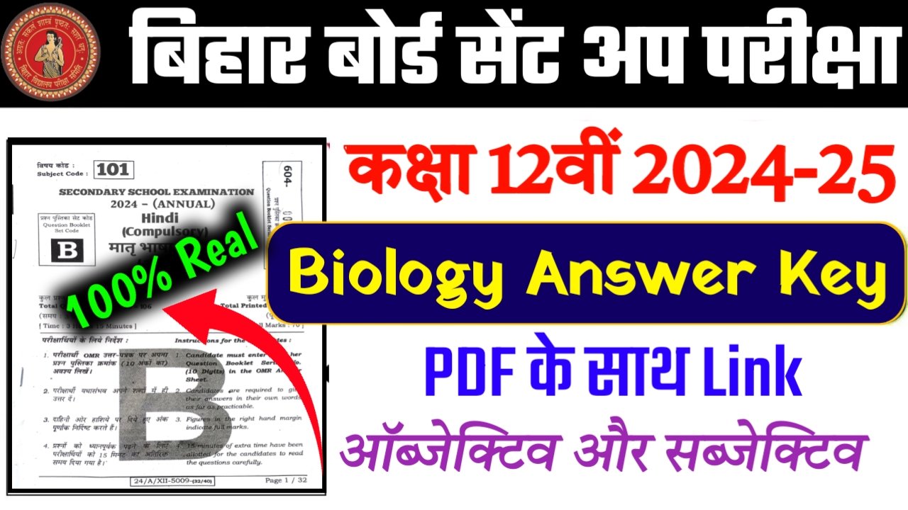 12 November Biology Question paper 12th sent-up exam