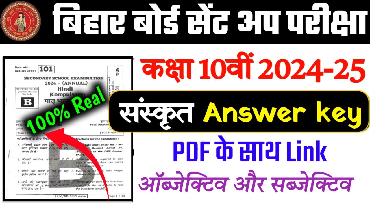 19 November 10th Sanskrit Question paper