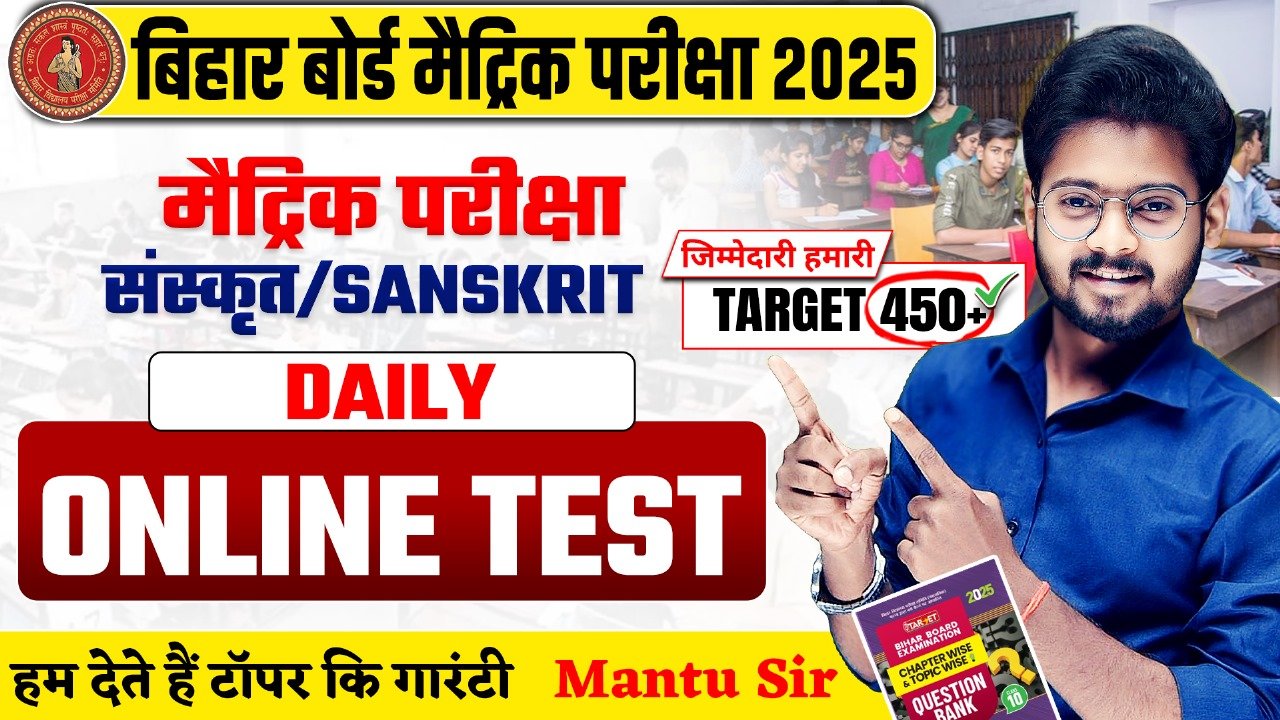 Bihar Board Class 10th Sanskrit Online Test 10