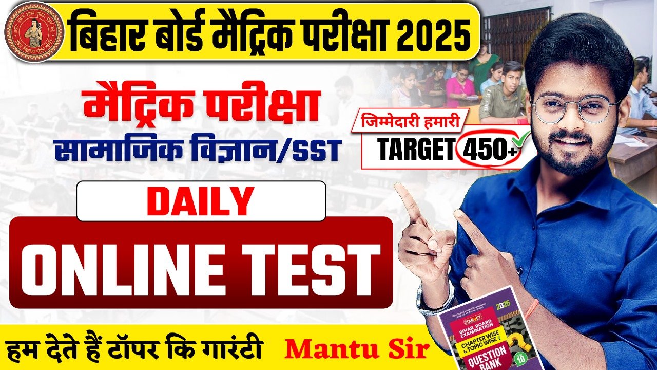 Bihar Board Class 10th SST Online Test 8