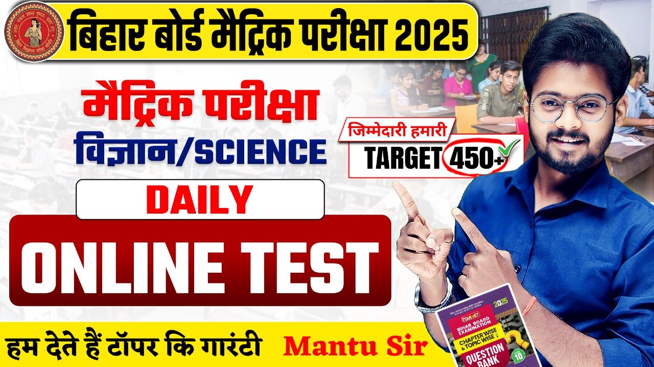 Bihar Board Class 10th Science Online Test 4