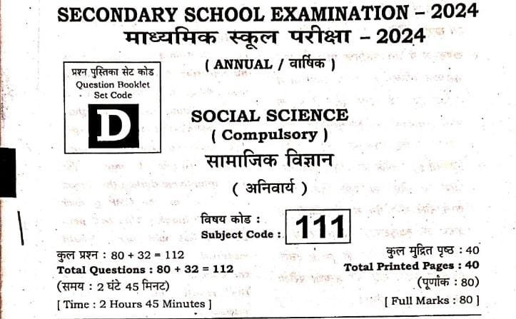 20 November 10th Social Science Question paper