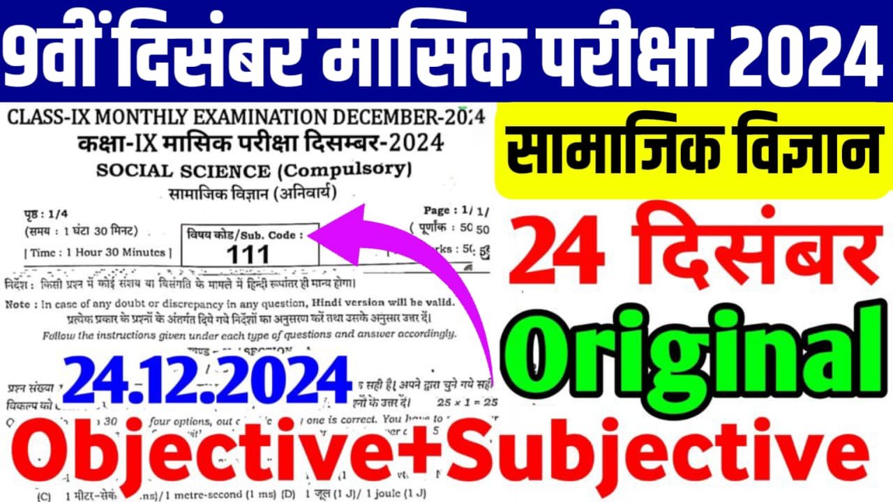 9th 24 December Social Science Monthly Exam 2024