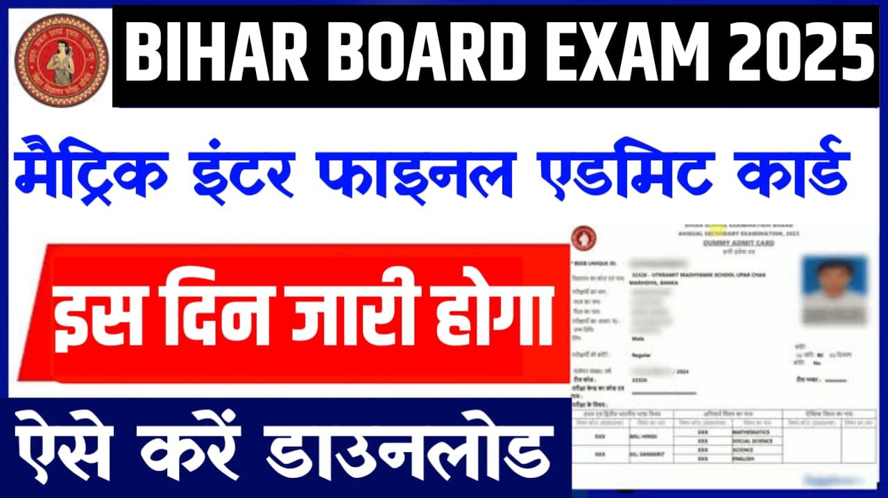 BSEB Matric Inter Admit Card 2025 Download Link