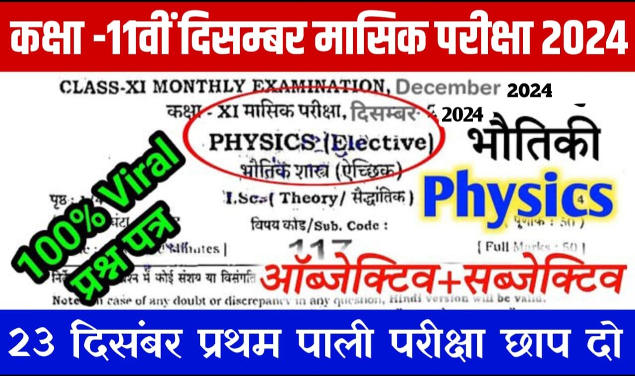 Class 11th December Monthly Exam Physics Question Paper |