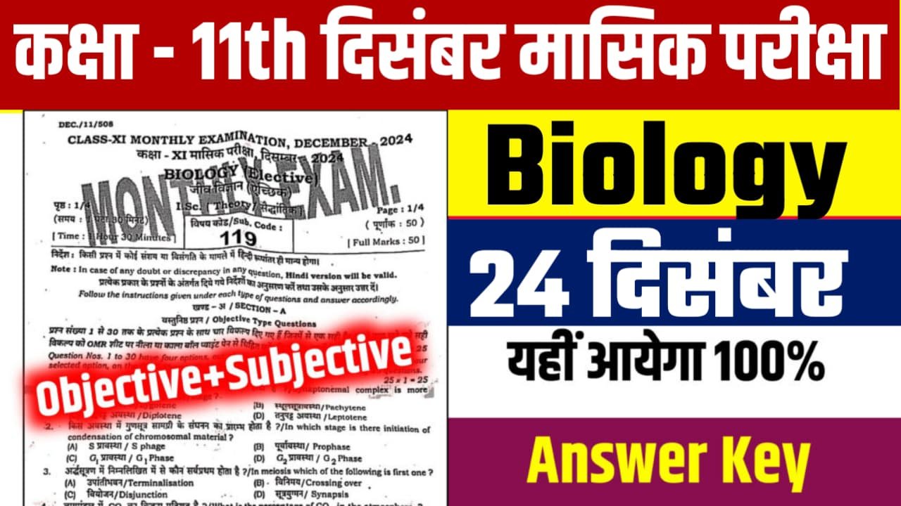 Class 11th 24 December Biology Question Paper