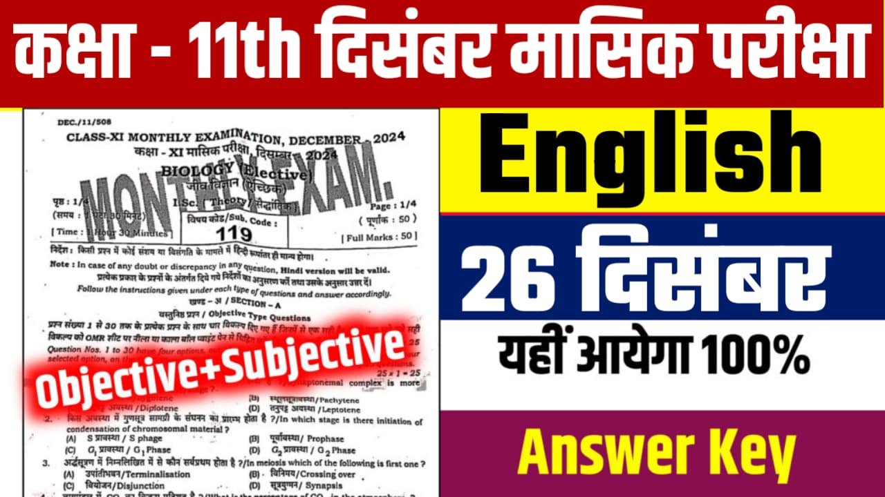 26 December 11th English Question paper