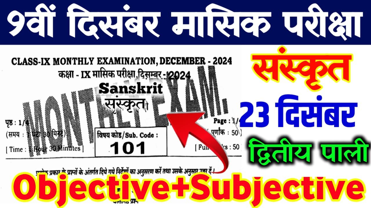 BIhar Board 9th Sanskrit December Monthly exam