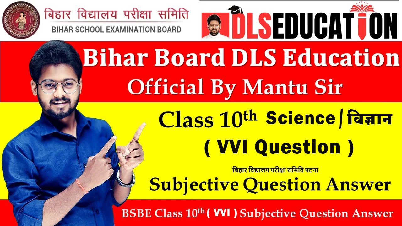 Bihar board science vvi Subjective 2025