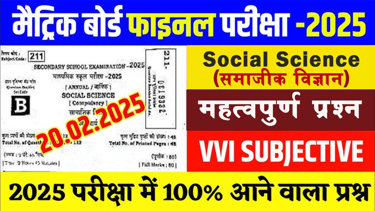 Class 10th Social Science VVI Subjective Question