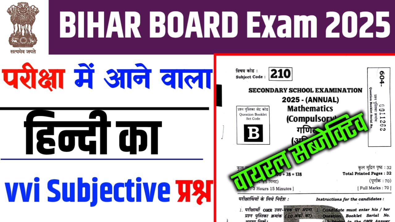 Bihar Board 10th Hindi VVI subjective question 2025