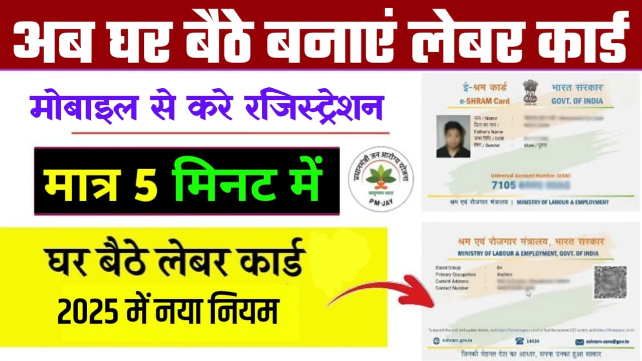 Labour Card online apply in 5 min 2025