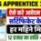 NATS Apprentice Training Apply 2025 || करें आवेदन सर्टिफिकेट के साथ मिलेगा हर महीना 12 हजार का राशि युवाओं के लिए बेहतर मौका