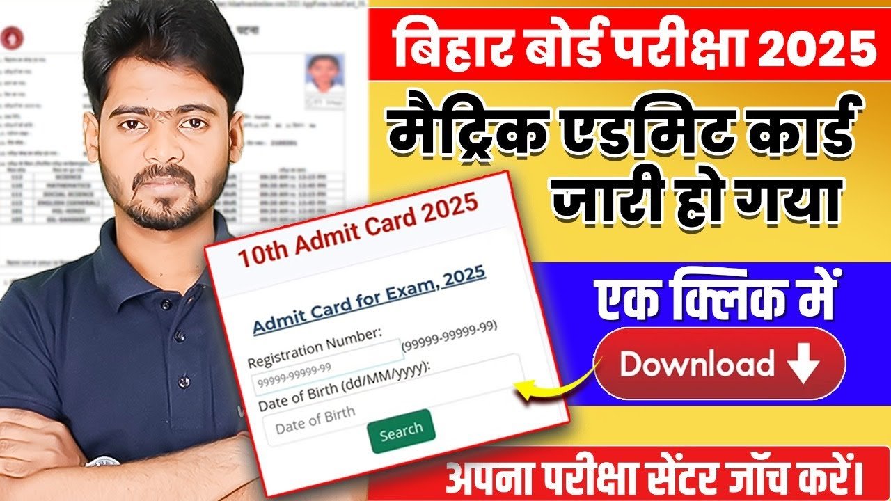 Bihar Board Matric Admit Card Download 2025