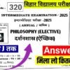 Class 12th 1 February Philosophy Question Paper || Bihar Board Class 12th Philosophy Answer key 2025 || Philosophy  का उत्तर कुँजी  मिलाएँ