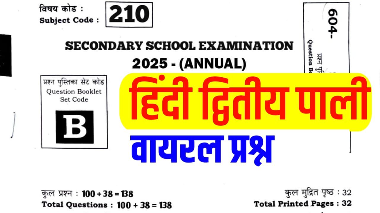 10th Hindi viral question paper 2nd sitting