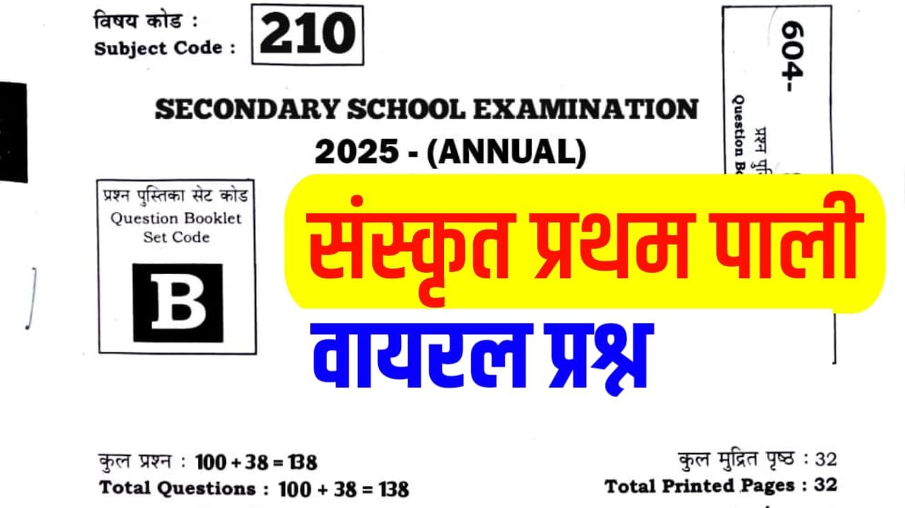 10th Sanskrit viral question paper 1st sitting