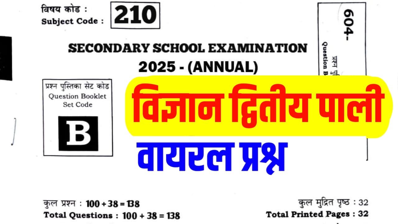 10th Science viral question paper 2nd sitting