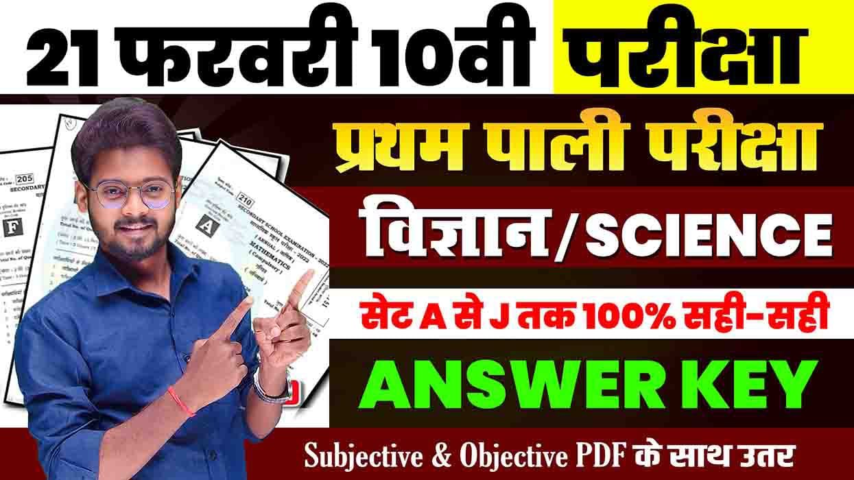 Class 10th Science Answer Key First Sitting