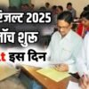 Bihar Board 10th 12th Result 2025 : कॉपियों का मूल्याङ्कन  इस दिन से सुरु बहुत जल्दी आएगा रिजल्ट जाने तारीख किस दिन