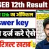 Bihar Board 12th Official answer key || जारी हुआ कक्षा- 12वीं का ऑफिसियल उत्तर कुंजी इस तरह से करे आपत्ति दर्ज