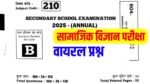 10th Social Science viral Question 1st sitting