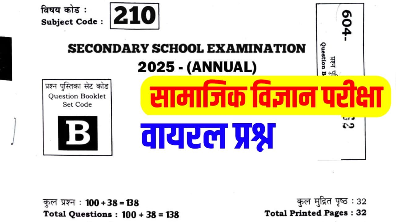 10th Social Science viral Question 1st sitting