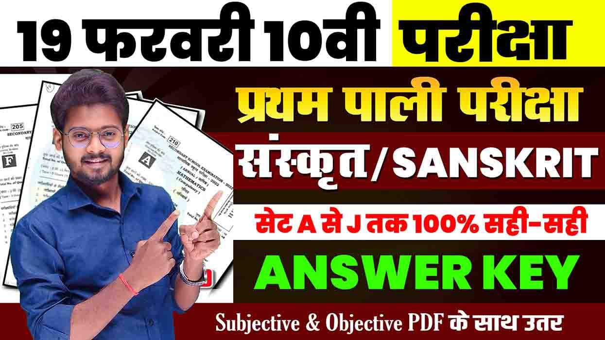 Class 10th Sanskrit Answer Key First sitting